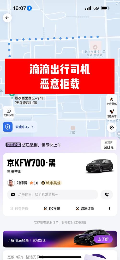 【下载滴滴出行app,下载滴滴出行app软件是否存在诈骗】