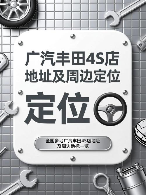 杭州广汽丰田4s店一览表/杭州广汽丰田电话