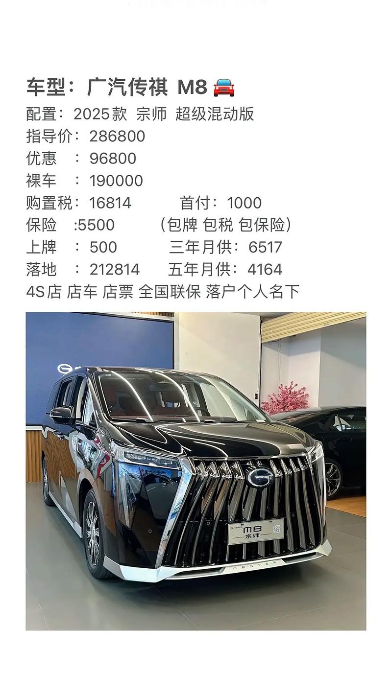 广汽传祺m8二手车价格 广汽传祺m8二手车价格多少