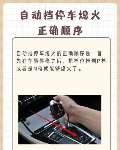 自动档车正确熄火顺序(自动挡汽车正确的熄火步骤)