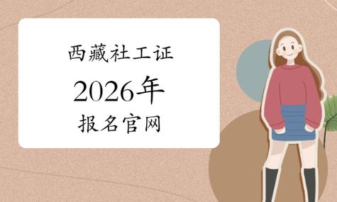 中国人事考试网入口 中国社会工作者考试报名入口官网
