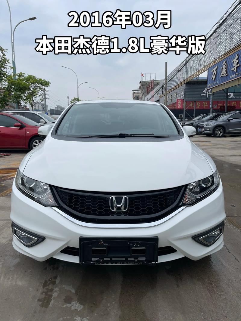 【本田杰德汽车报价及图片,本田杰德汽车报价及图片及价格】