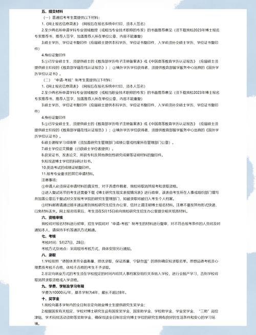 2023年考研招生简章(2023年考研招生简章及答案)