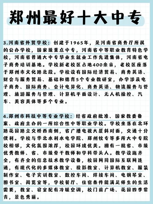 郑州口碑好的中专学校(郑州好的中专类学校有哪些)